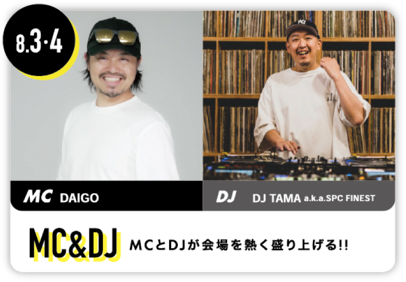 MC&DJ MCとDJが会場を熱く盛り上げる!!