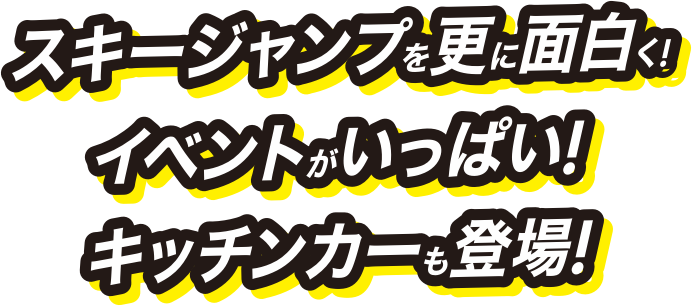 FIS スキージャンプワールドカップ2024 札幌大会